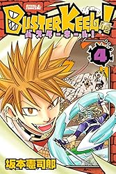 BUSTER KEEL！（1） (月刊少年ライバルコミックス